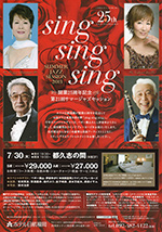 sing sing sing