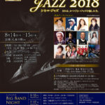 前田憲男チェアマン参加 2018年8月14日（土）～17（金） 「Seiko Summer Jazz Camp 2018」