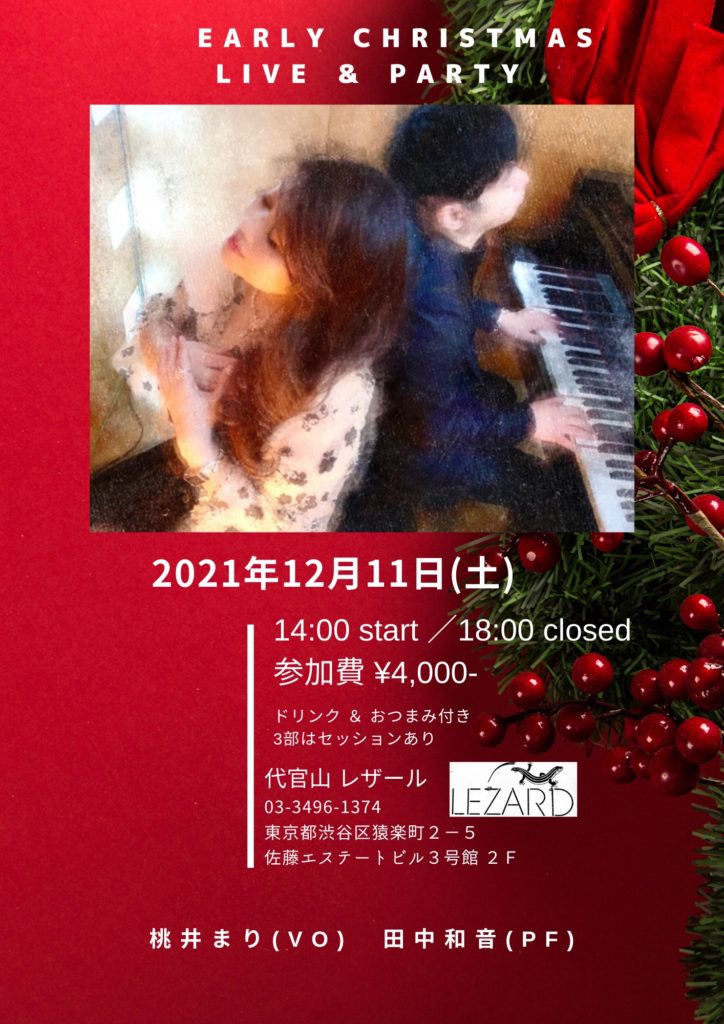 12/11(土) 桃井まりwith 田中和音 Early Xmas’ Live & Sessio 代官山レザール